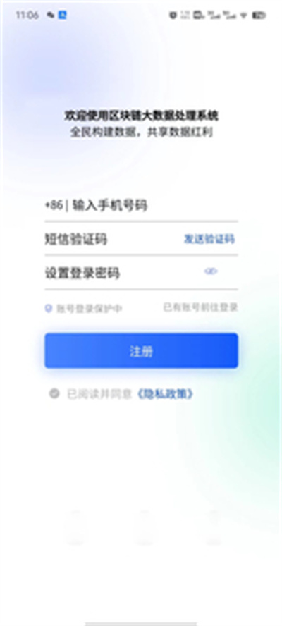 區(qū)塊鏈大數(shù)據(jù)處理系統(tǒng) v1.0.0 安卓版 3