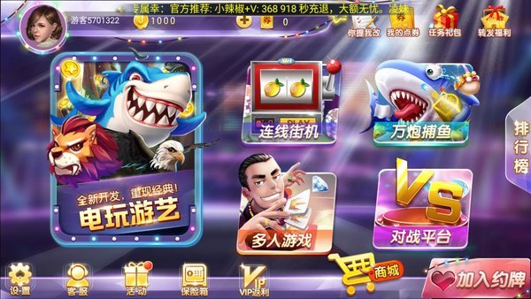 92y游戲中心大廳捕魚 v6.1.0 1