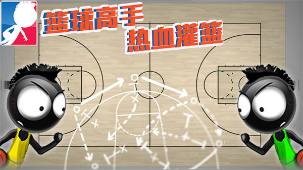 籃球高手熱血灌籃 v1.0 安卓版 3