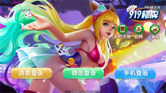 919棋牌最新版 v6.1.0 0