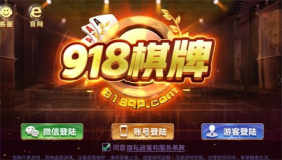 918棋牌新版本 v6.1.0 0