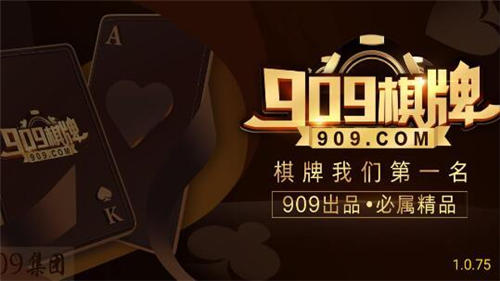 老版909棋牌 v5.1.1 1