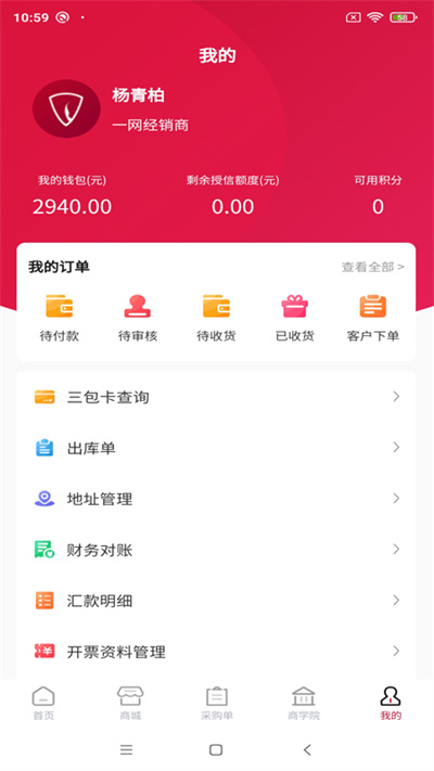 立馬DMS v1.0.1 安卓版 3