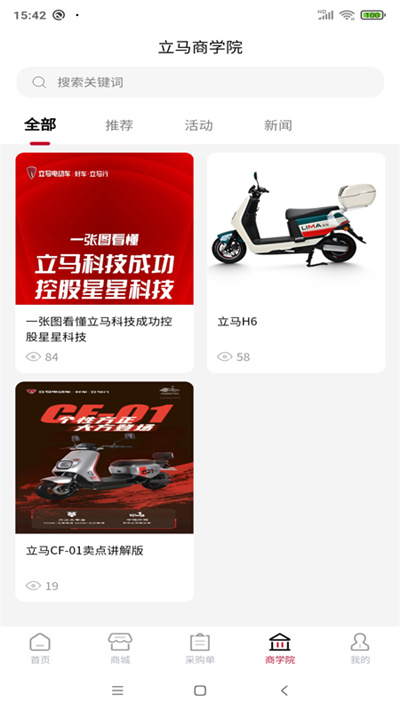 立馬DMS v1.0.1 安卓版 2