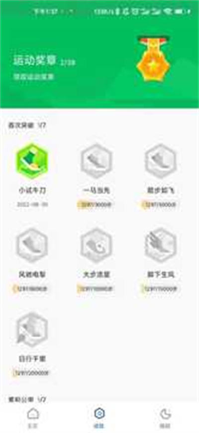 瑞雪計步 v1.0.0 安卓版 1