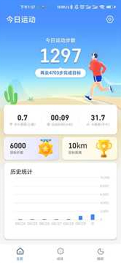瑞雪計步 v1.0.0 安卓版 3