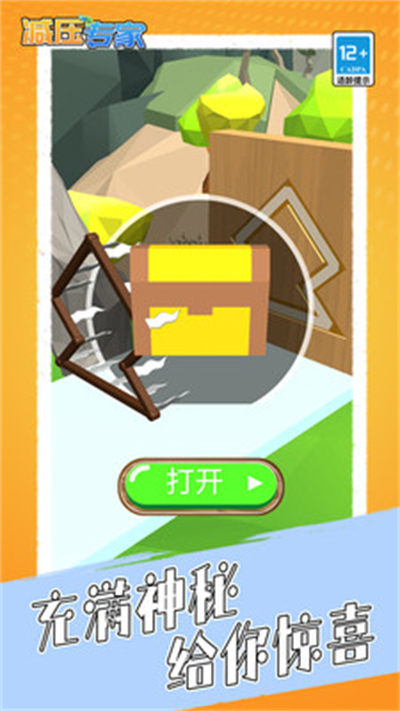 減壓專家 v1.2.0 安卓版 3