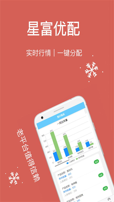 星富優(yōu)配 v1.0.0 安卓版 1