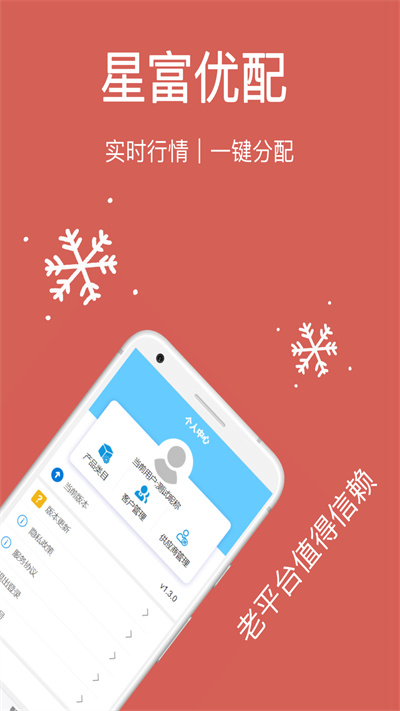 星富優(yōu)配 v1.0.0 安卓版 3