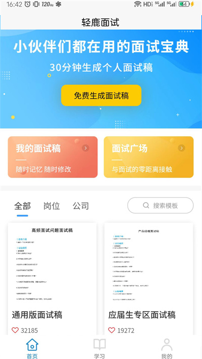 輕鹿面試 v1.0.1 安卓版 2