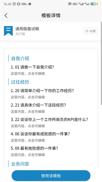 輕鹿面試 v1.0.1 安卓版 3