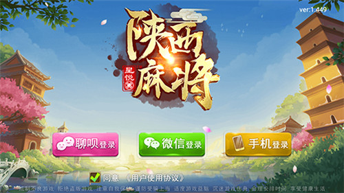 星悅陜西麻將蘋果手機版 v6.1.0 0