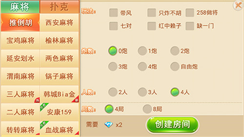 星悅陜西麻將蘋果手機版 v6.1.0 1