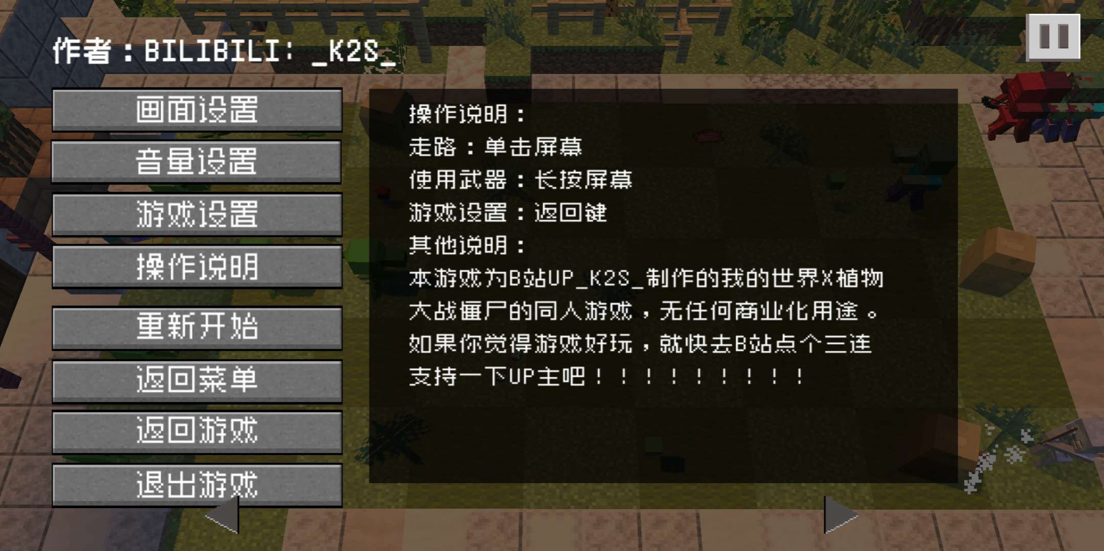 植物大戰(zhàn)僵尸mc v0.1安卓版 2