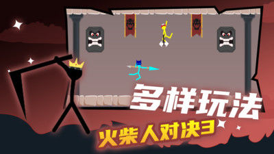 火柴人對(duì)戰(zhàn) v2.4.5 安卓版 3