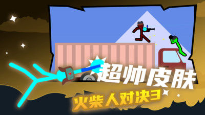 火柴人對(duì)戰(zhàn) v2.4.5 安卓版 2