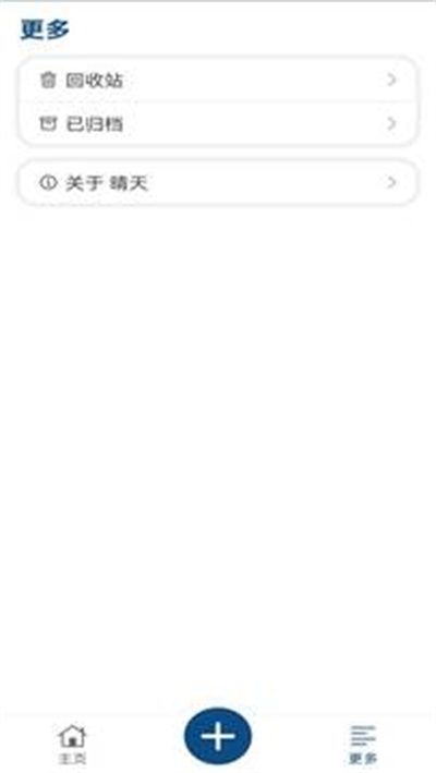 晴天 v1.0.0 安卓版 1