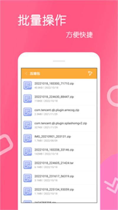 免費(fèi)解壓縮包 v4.0.0.0 安卓版 3