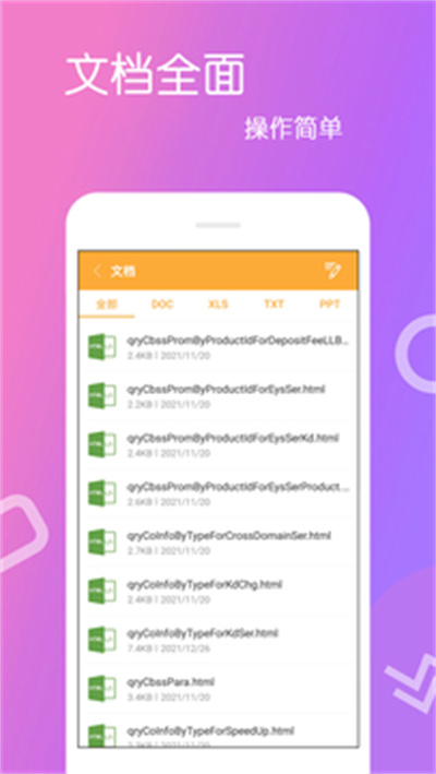 免費(fèi)解壓縮包 v4.0.0.0 安卓版 1