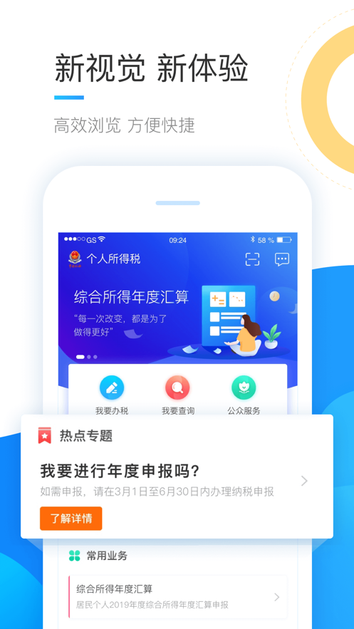 個(gè)人所得稅ios手機(jī)端2