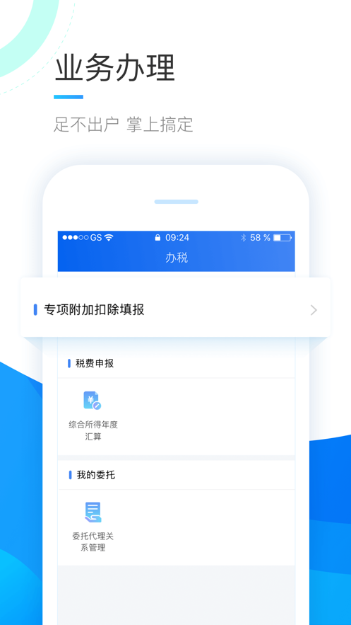 個(gè)人所得稅ios手機(jī)端0