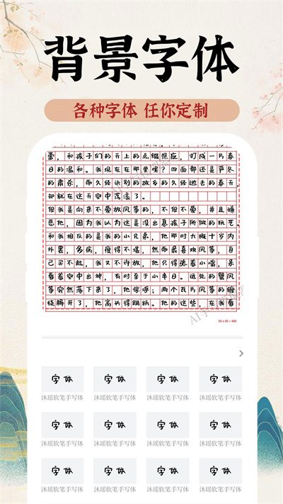 AI字跡模擬大師 v1.0.0 安卓版 3