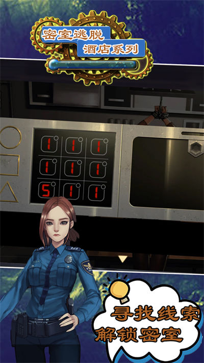 密室逃脫酒店系列 v1.1 安卓版 2