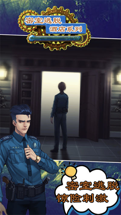 密室逃脫酒店系列 v1.1 安卓版 1