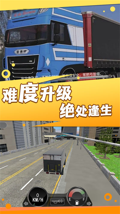 貨車駕駛模擬 v1.0.5 安卓版 1