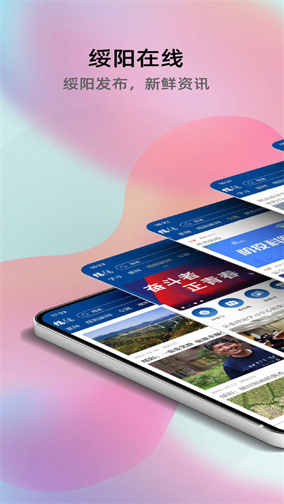 綏陽在線 v1.2.0 安卓版 1