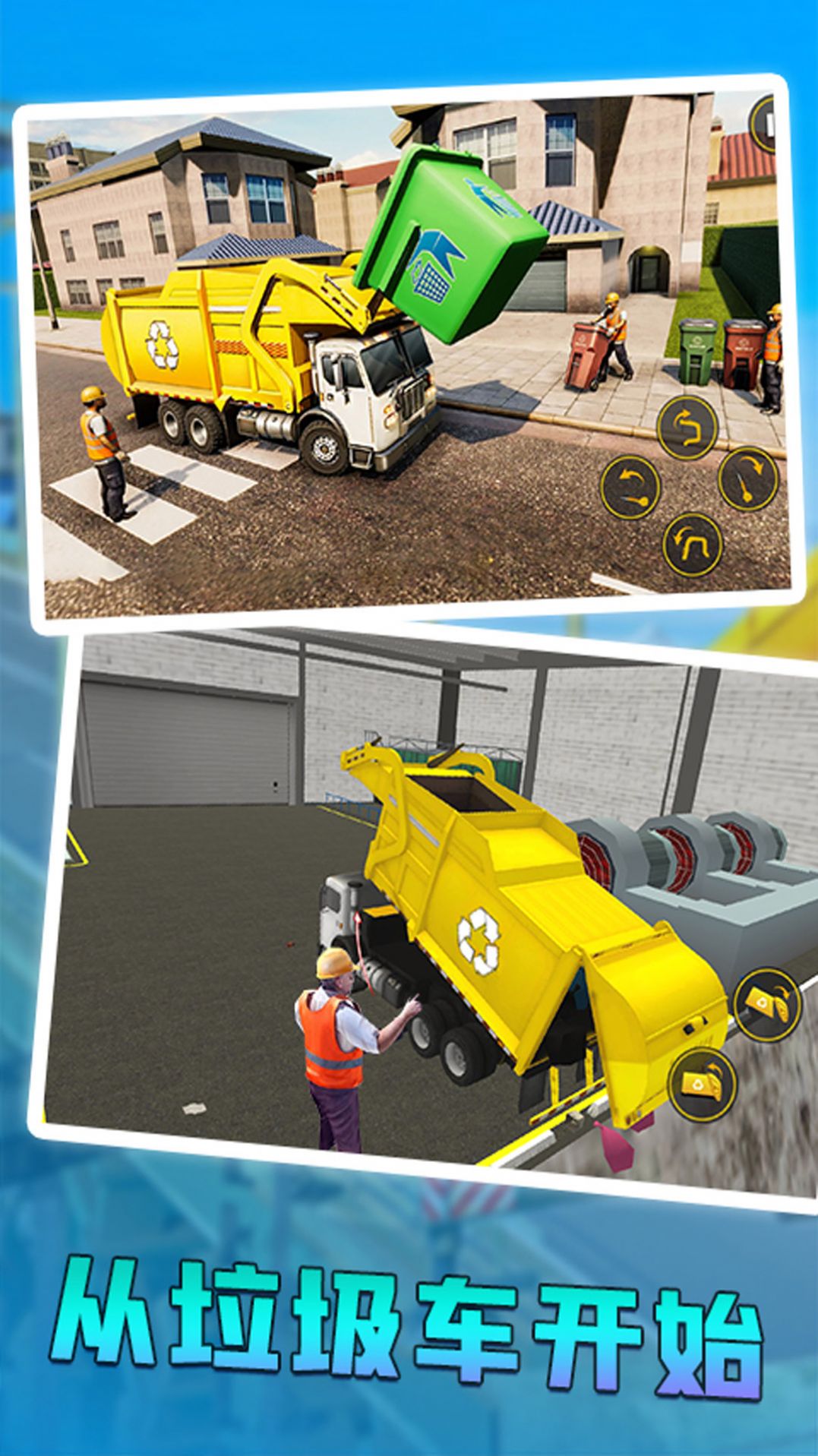 城市清理車模擬器 v1.0 安卓版 1