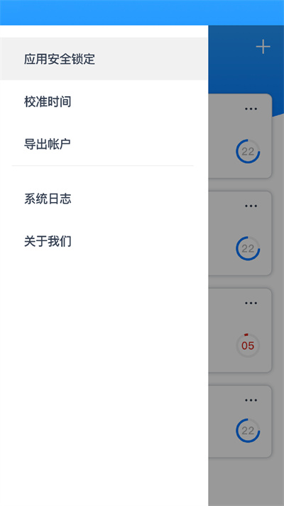 身份驗證器 v1.0.20 最新版 3