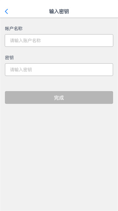 身份驗證器 v1.0.20 最新版 1