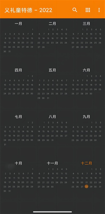 義禮童特德 v 6.20.3 安卓版 2