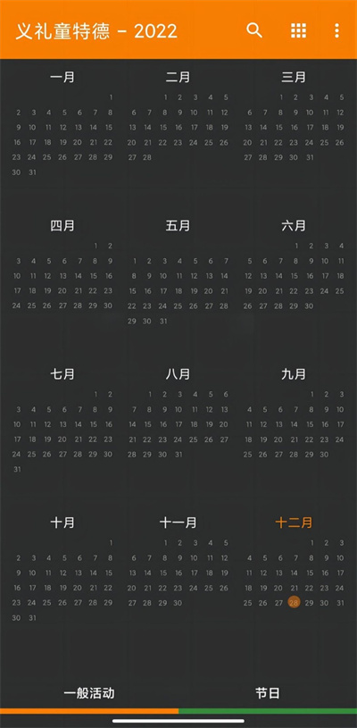 義禮童特德 v 6.20.3 安卓版 3