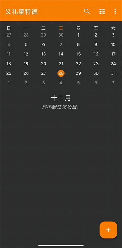 義禮童特德 v 6.20.3 安卓版 4