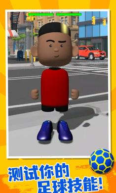 快樂顛球手 v1.4.2 安卓版 1