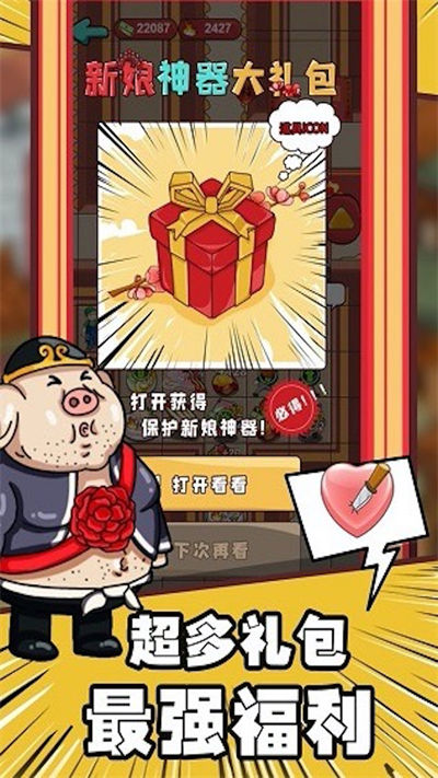 戀愛(ài)大作戰(zhàn) v1.0 安卓版 1