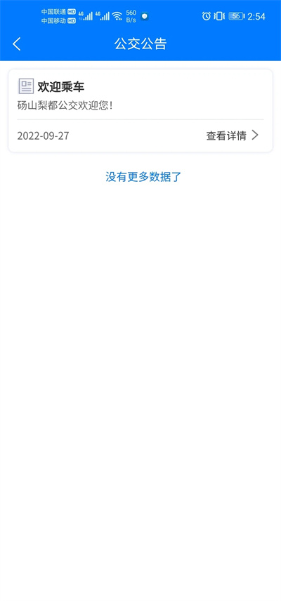 梨都公交 v1.0.0 安卓版 1