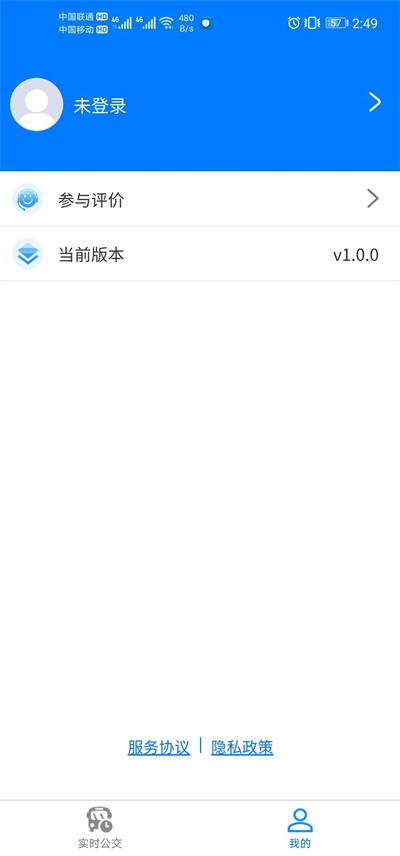 梨都公交 v1.0.0 安卓版 3