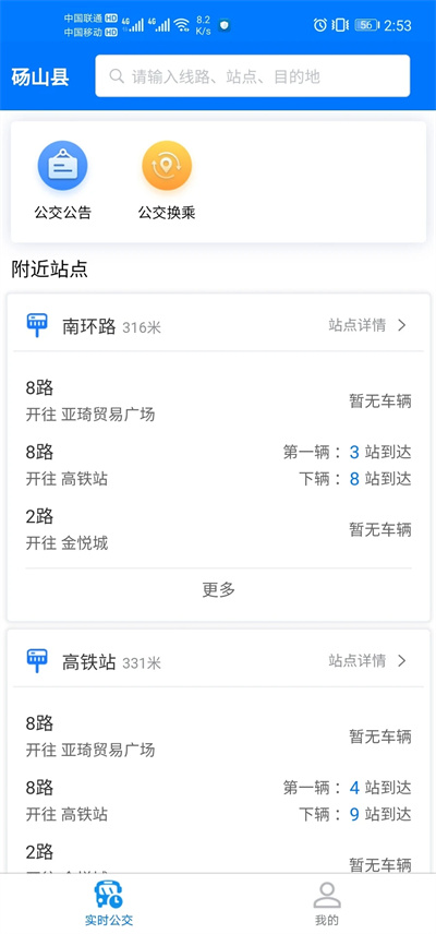 梨都公交 v1.0.0 安卓版 4
