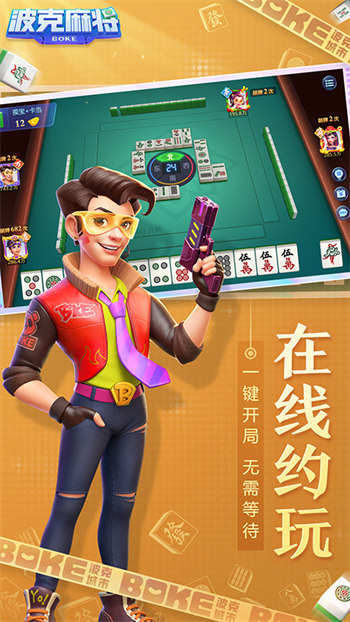 波克麻將最新版 v6.1.0 3