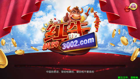紅牛娛樂3002 v6.1.0 1