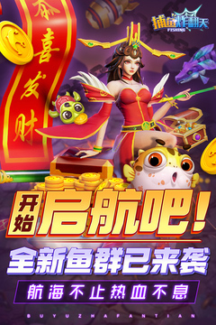 捕魚(yú)炸翻天舊版本全部2019版 v6.1.0 3