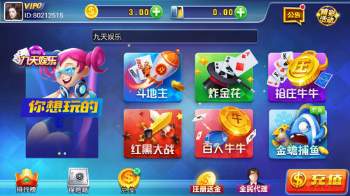 九天娛樂游戲上分下分 v6.1.0 2