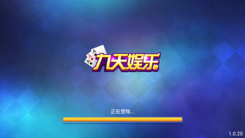 九天娛樂游戲上分下分 v6.1.0 0