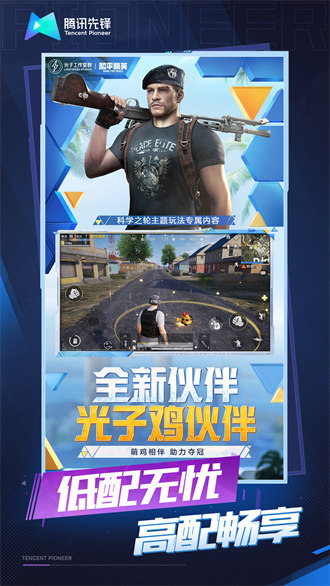 和平精英云游戲2024最新版 v5.0.1.4019306 安卓版 1