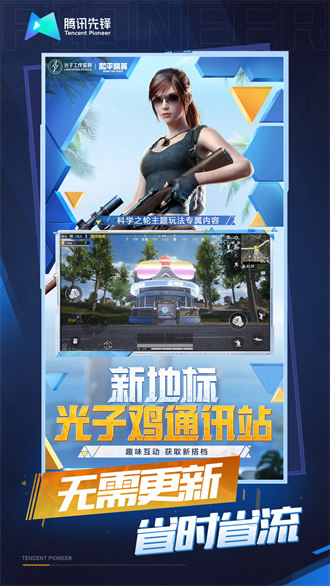 和平精英云游戲2024最新版 v5.0.1.4019306 安卓版 4