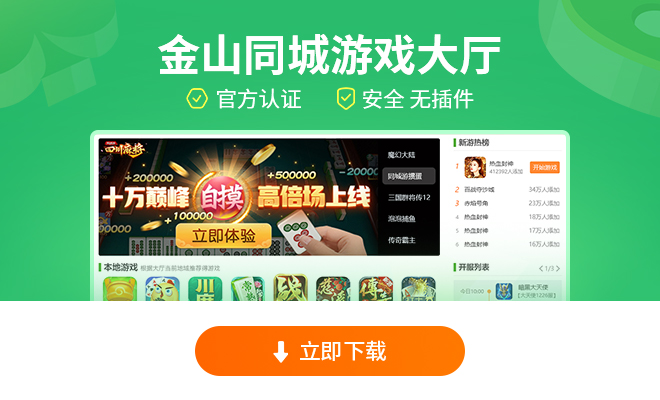 金山同城游戲大廳手機版 v6.1.0 0