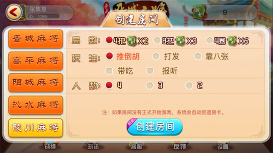 晉城麻將最新手機版 v6.1.0 1